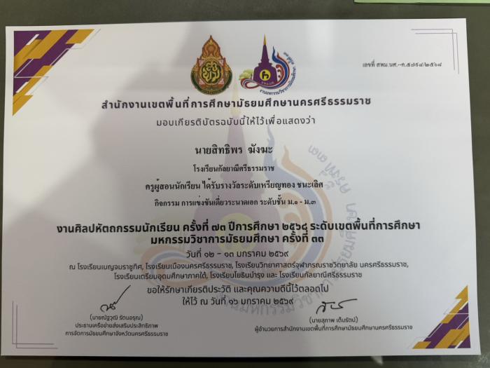ภาพรางวัล